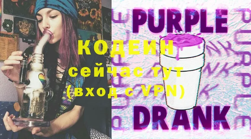 купить наркоту  Прокопьевск  Кодеин Purple Drank 